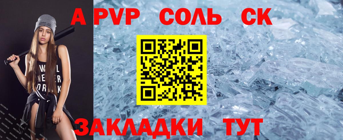 Альфа ПВП крисы CK Воскресенск