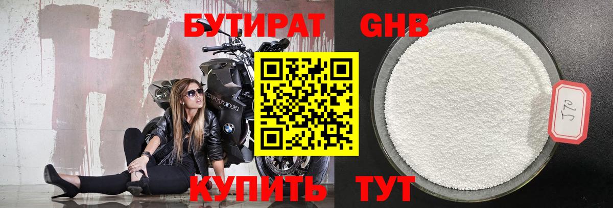 Воскресенск  БУТИРАТ бутик  Вход с VPN 