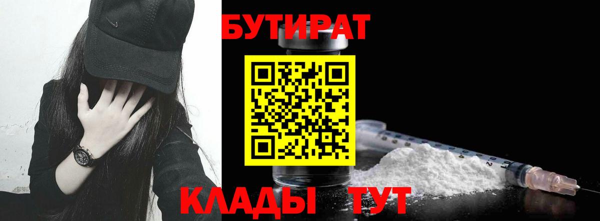 Бутират BDO 33% Воскресенск