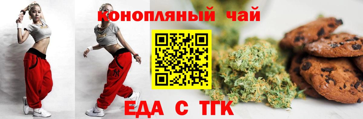 Печенье с ТГК конопля  Воскресенск 