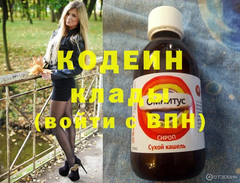 Кодеиновый сироп Lean напиток Lean (лин)  Воскресенск 