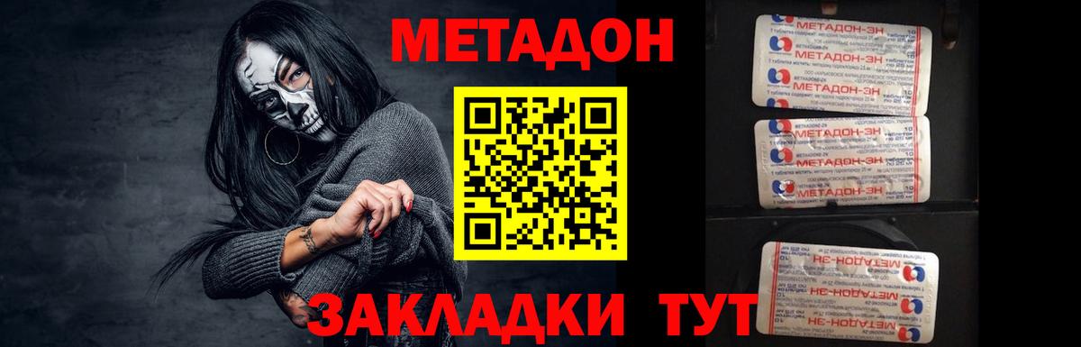 Метадон VHQ Воскресенск